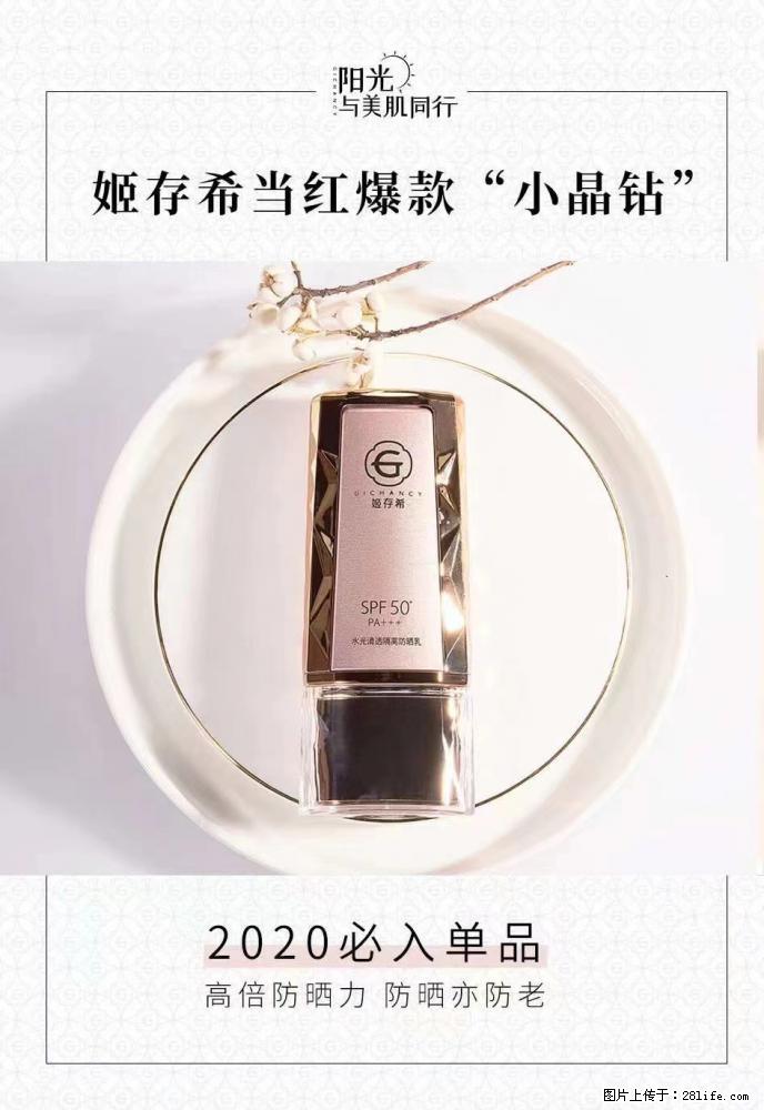 【姬存希】小晶钻防晒乳 五一爆款好物分享，让你畅享小长假 - 游山玩水 - 大庆生活社区 - 大庆28生活网 dq.28life.net