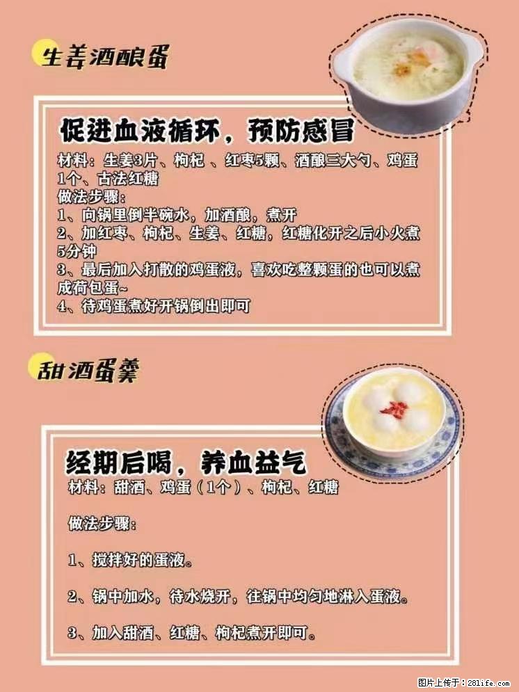 适合女生的12道养生食谱，吃出好气色。 - 新手上路 - 大庆生活社区 - 大庆28生活网 dq.28life.net