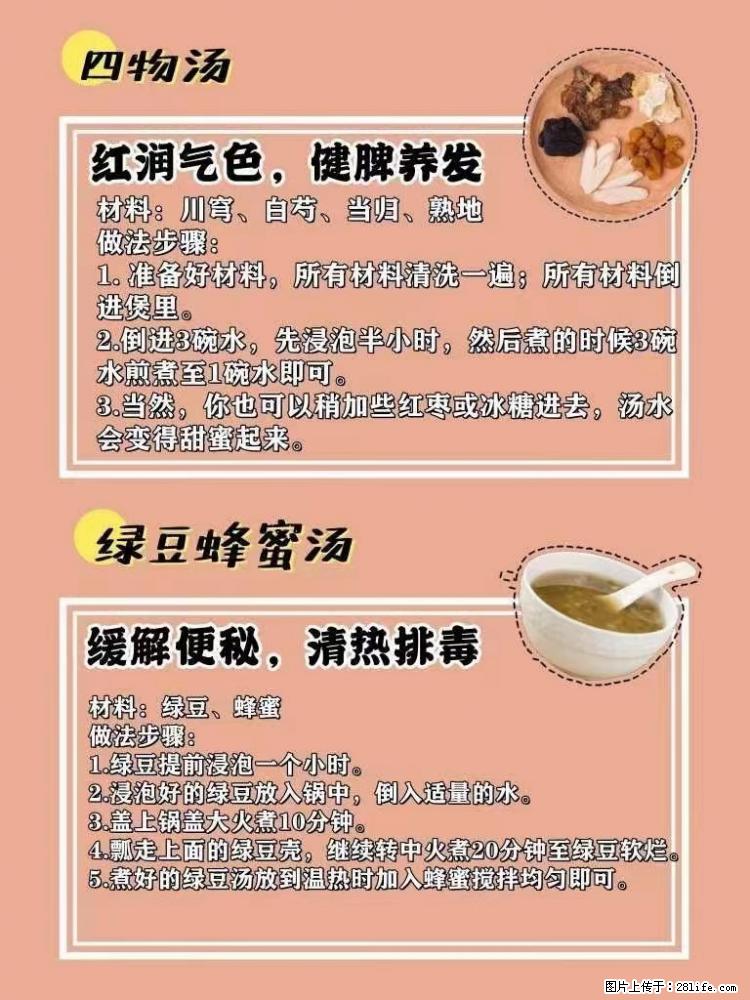 适合女生的12道养生食谱，吃出好气色。 - 新手上路 - 大庆生活社区 - 大庆28生活网 dq.28life.net