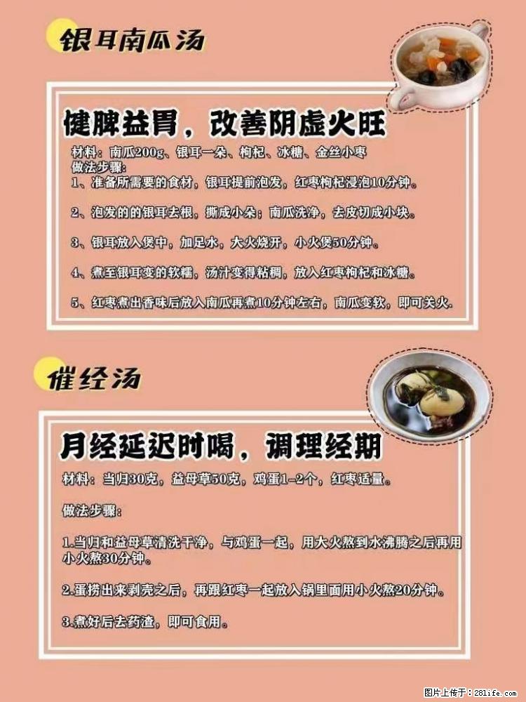 适合女生的12道养生食谱，吃出好气色。 - 新手上路 - 大庆生活社区 - 大庆28生活网 dq.28life.net