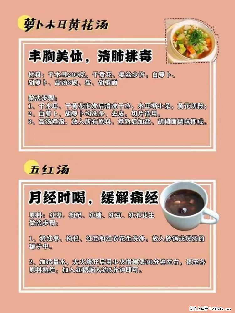 适合女生的12道养生食谱，吃出好气色。 - 新手上路 - 大庆生活社区 - 大庆28生活网 dq.28life.net