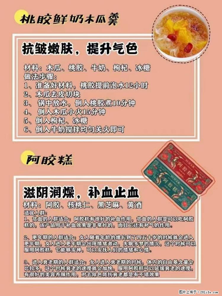 适合女生的12道养生食谱，吃出好气色。 - 新手上路 - 大庆生活社区 - 大庆28生活网 dq.28life.net