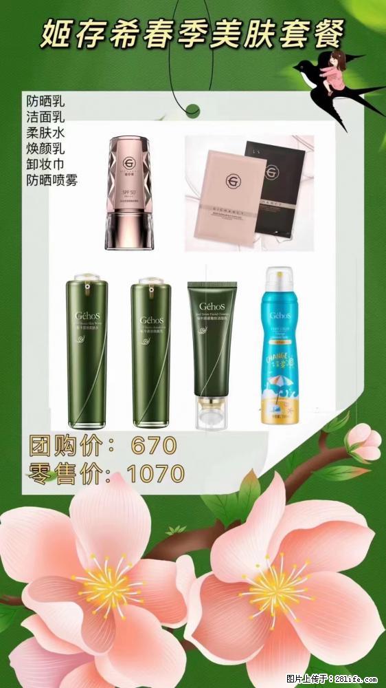 【姬存希】春季美肤套餐一 六样产品，现团购VIP价，包邮到家 - 新手上路 - 大庆生活社区 - 大庆28生活网 dq.28life.net