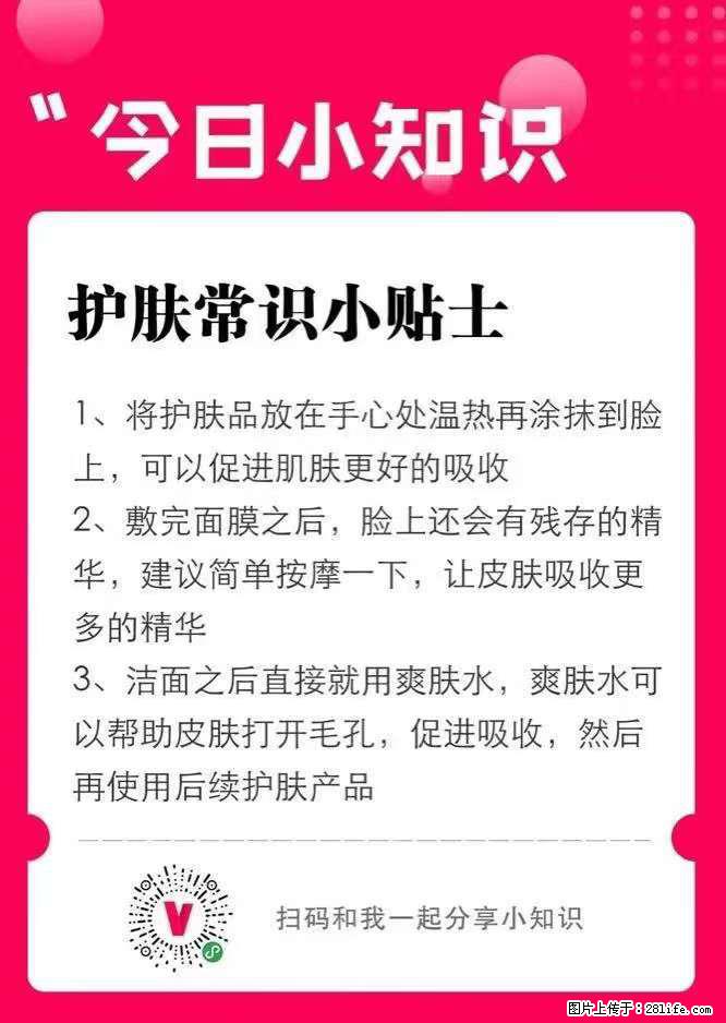 【姬存希】护肤常识小贴士 - 新手上路 - 大庆生活社区 - 大庆28生活网 dq.28life.net