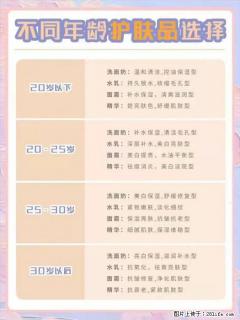 【姬存希】不同年龄，不同护肤的选择，你选对了吗？请爱惜自己！ - 大庆28生活网 dq.28life.net