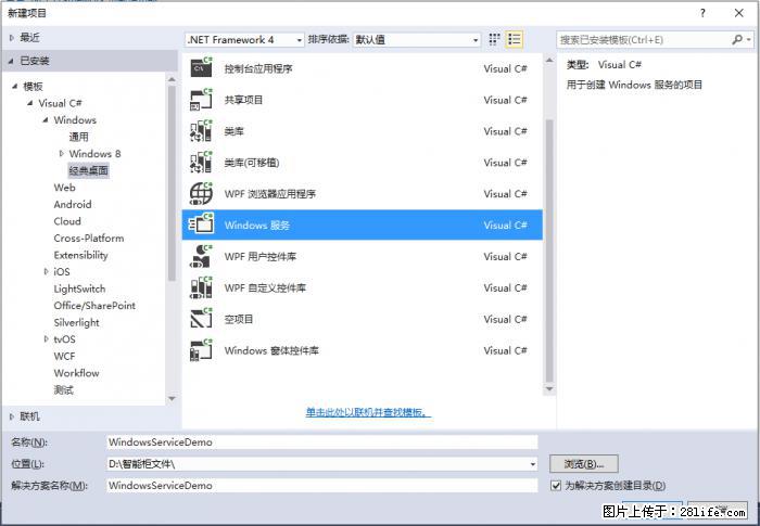 使用C#.Net创建Windows服务的方法 - 生活百科 - 大庆生活社区 - 大庆28生活网 dq.28life.net