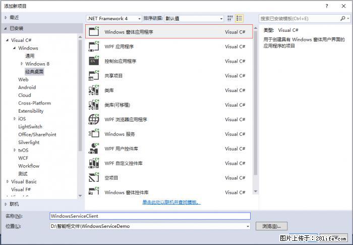 使用C#.Net创建Windows服务的方法 - 生活百科 - 大庆生活社区 - 大庆28生活网 dq.28life.net
