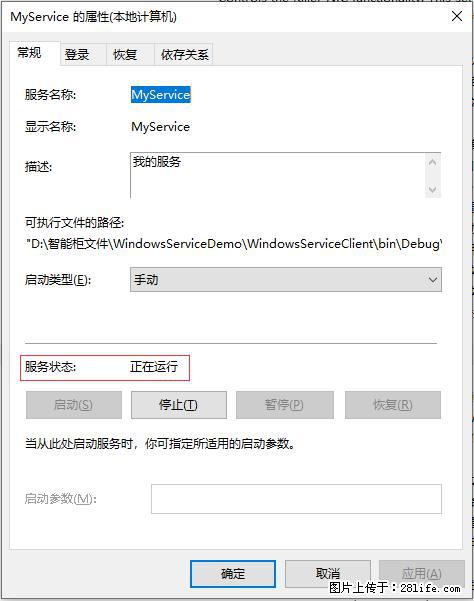 使用C#.Net创建Windows服务的方法 - 生活百科 - 大庆生活社区 - 大庆28生活网 dq.28life.net