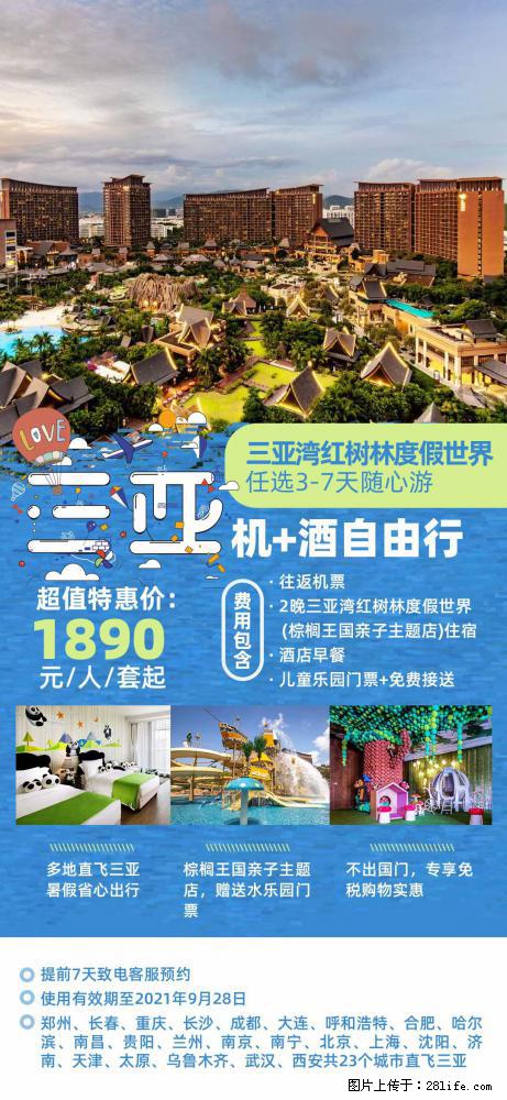 【蜗蜗游】暑期倾情奉献： 全国各地直飞海口、三亚，3-7天任选入住时间，多家热门酒店任选 - 游山玩水 - 大庆生活社区 - 大庆28生活网 dq.28life.net