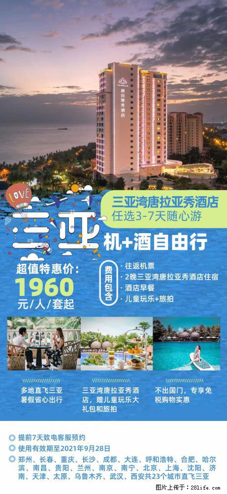 【蜗蜗游】暑期倾情奉献： 全国各地直飞海口、三亚，3-7天任选入住时间，多家热门酒店任选 - 游山玩水 - 大庆生活社区 - 大庆28生活网 dq.28life.net