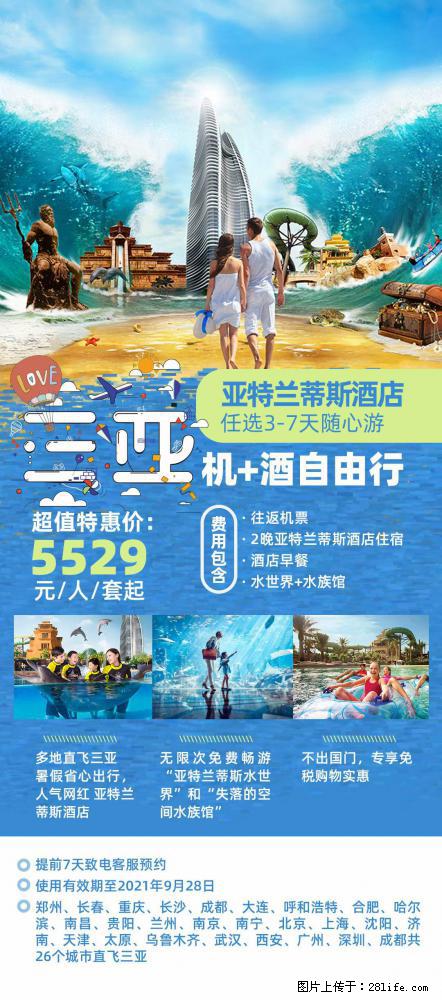 【蜗蜗游】暑期倾情奉献： 全国各地直飞海口、三亚，3-7天任选入住时间，多家热门酒店任选 - 游山玩水 - 大庆生活社区 - 大庆28生活网 dq.28life.net