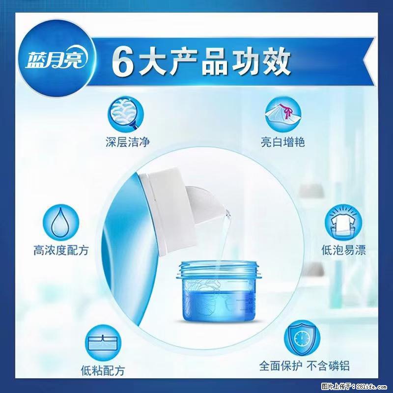 【蓝月亮】洗衣液（四瓶一件）免费招代理 芭菲洗衣液（六瓶一件） 特价卖啦！ - 生活日用品 - 居家生活 - 大庆分类信息 - 大庆28生活网 dq.28life.net