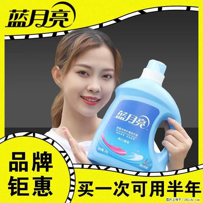 【蓝月亮】洗衣液（四瓶一件）免费招代理 芭菲洗衣液（六瓶一件） 特价卖啦！ - 生活日用品 - 居家生活 - 大庆分类信息 - 大庆28生活网 dq.28life.net