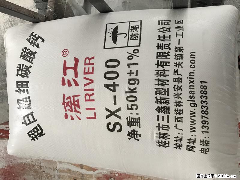 【桂林三鑫新型材料】400目重质碳酸钙 方解石粉重钙粉 - 生活百科 - 大庆生活社区 - 大庆28生活网 dq.28life.net