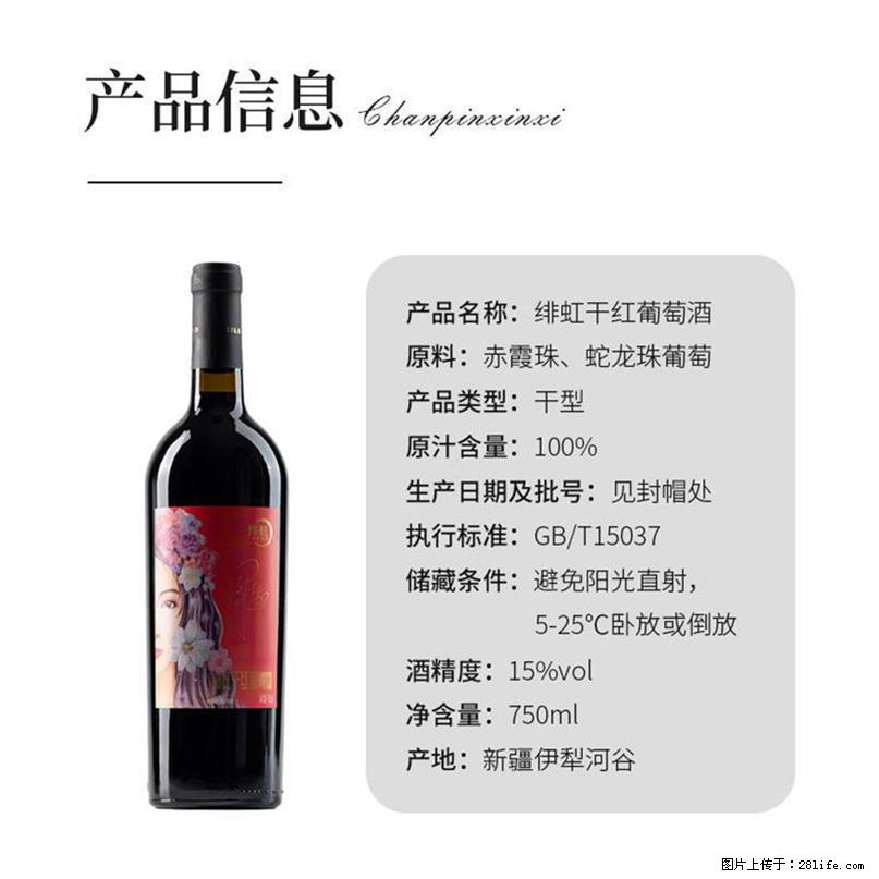 翁虹自创绯虹干红葡萄酒 - 餐饮美食 - 饮食特产 - 大庆分类信息 - 大庆28生活网 dq.28life.net