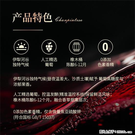 翁虹自创绯虹干红葡萄酒 - 餐饮美食 - 饮食特产 - 大庆分类信息 - 大庆28生活网 dq.28life.net