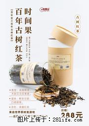 时间果百年古树2025年春红茶 - 购物交流 - 大庆生活社区 - 大庆28生活网 dq.28life.net