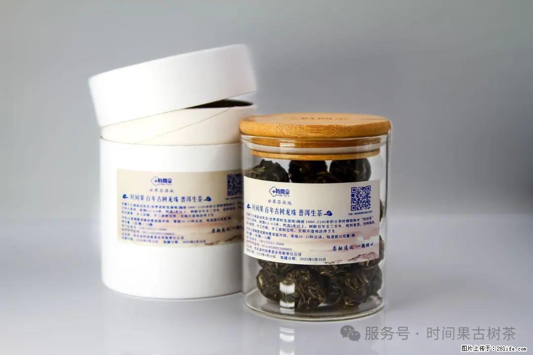 时间果百年古树龙珠普洱生茶 - 购物交流 - 大庆生活社区 - 大庆28生活网 dq.28life.net