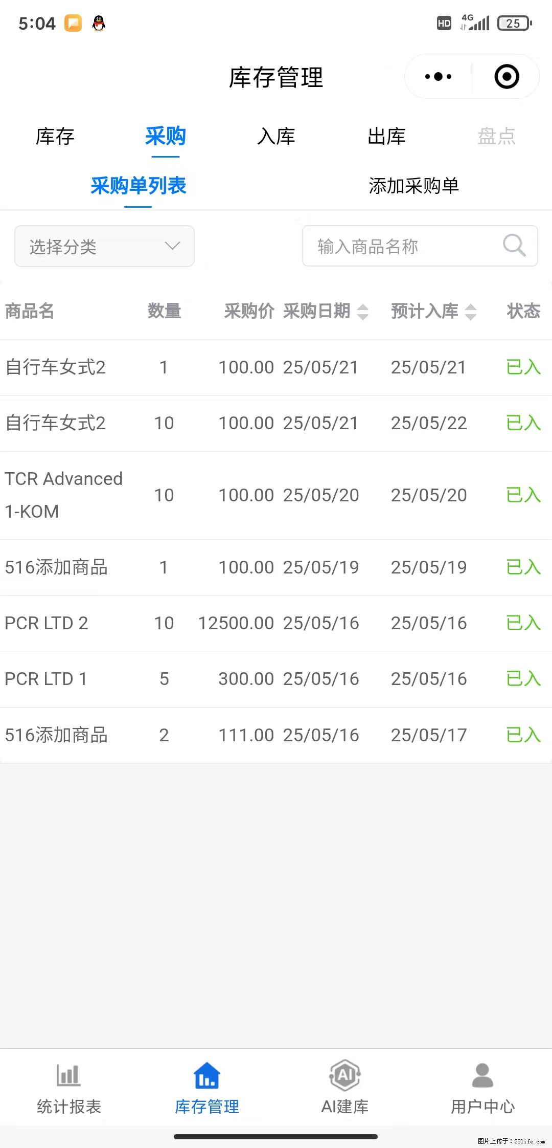 免费的库存管理小程序，欢迎使用 - 网站推广 - 广告专区 - 大庆分类信息 - 大庆28生活网 dq.28life.net