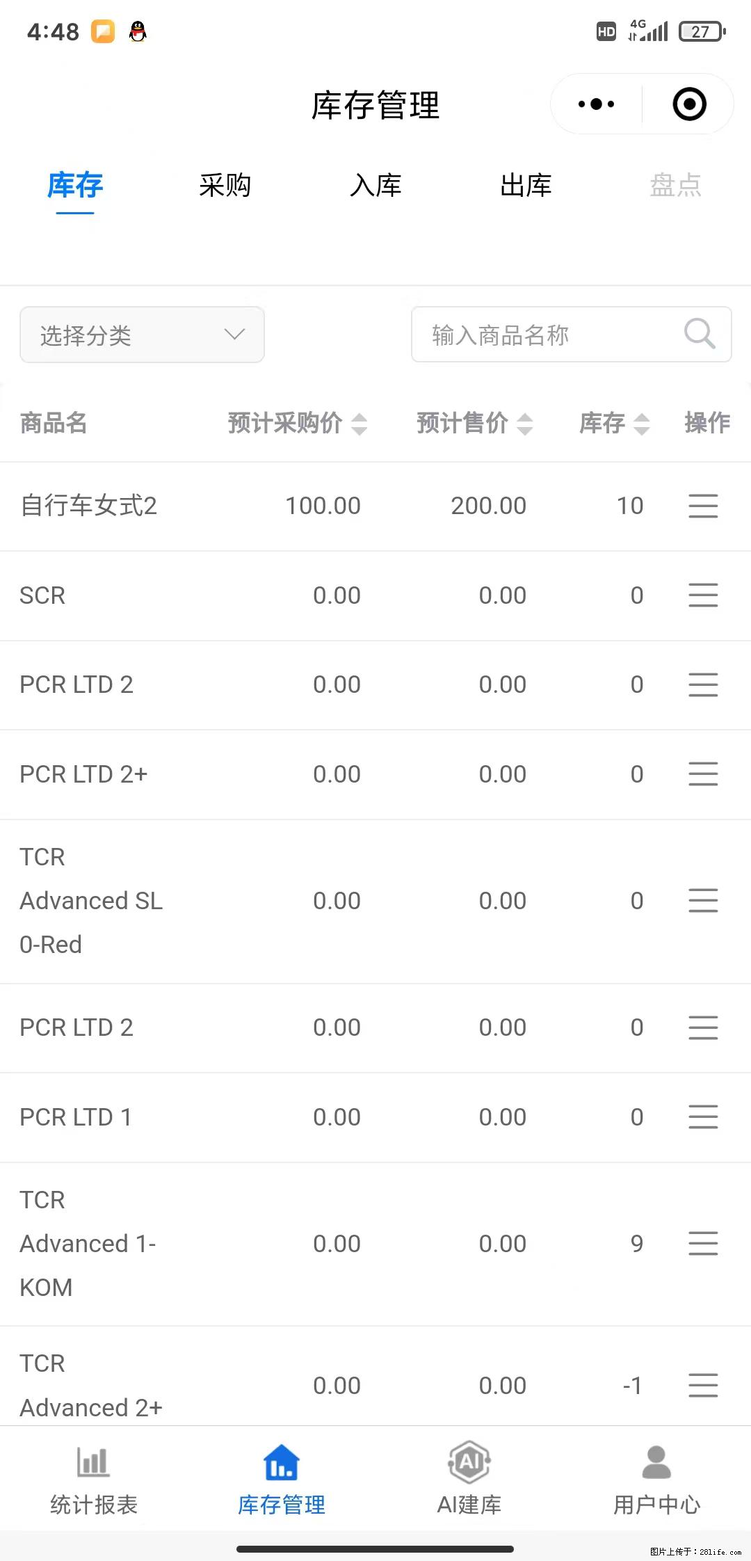免费的库存管理小程序，欢迎使用 - 网站推广 - 广告专区 - 大庆分类信息 - 大庆28生活网 dq.28life.net