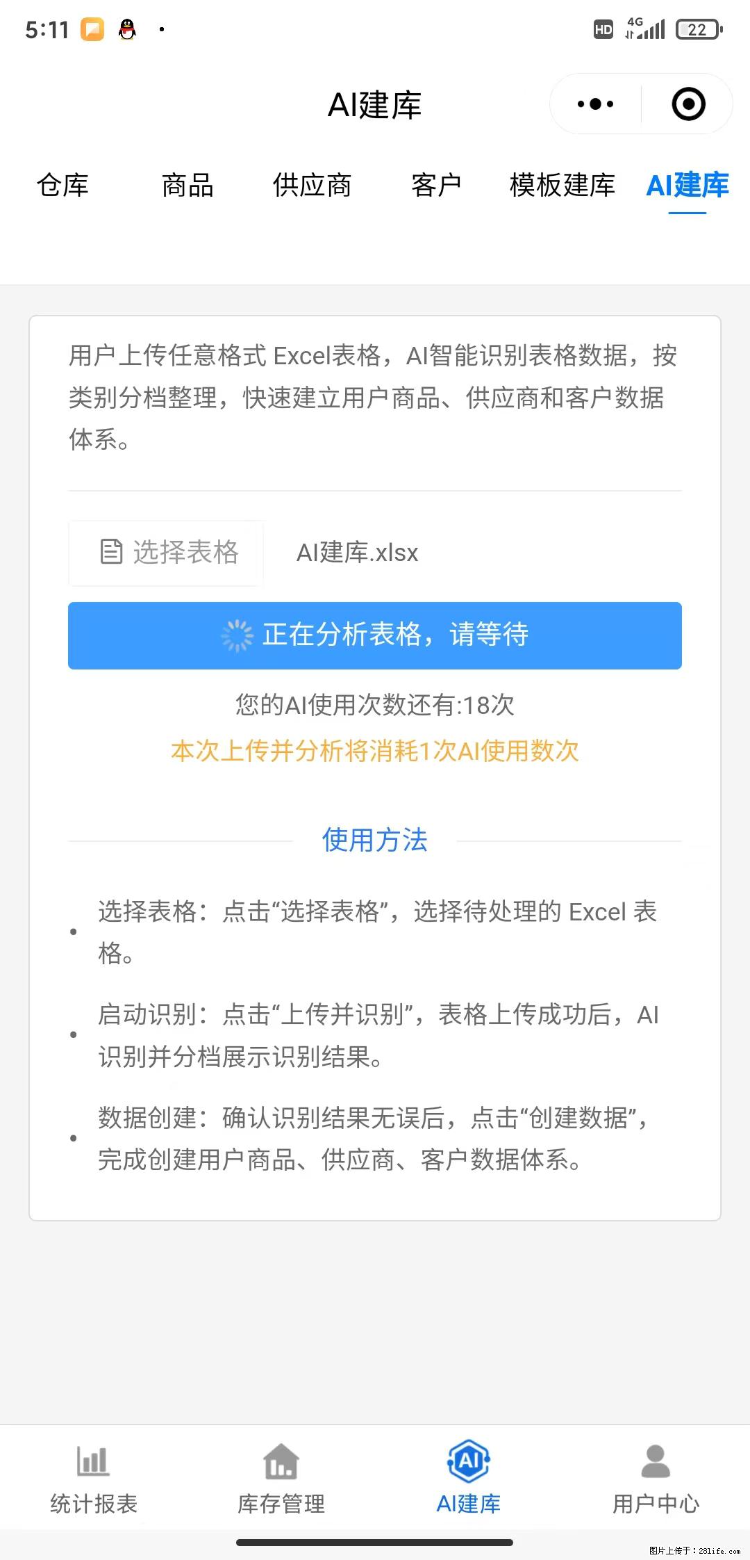 免费的库存管理小程序，欢迎使用 - 网站推广 - 广告专区 - 大庆分类信息 - 大庆28生活网 dq.28life.net