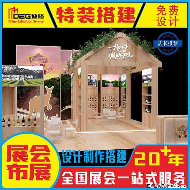 提供全国糖酒会特装展台设计搭建服务 - 网站推广 - 广告专区 - 大庆分类信息 - 大庆28生活网 dq.28life.net