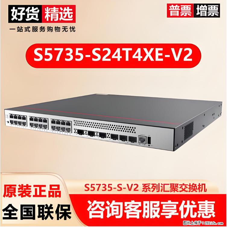 供应华为S5735-S24T4XE-V2交换机 - 网络相关 - 电脑网络 - 大庆分类信息 - 大庆28生活网 dq.28life.net