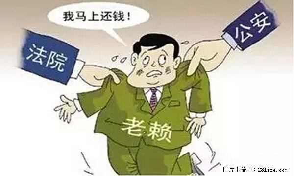 欠钱不还的，现在你连高速都上不了了！看你怎么回家！ - 大庆生活资讯 - 大庆28生活网 dq.28life.net