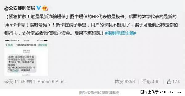 公安部紧急通知：收到这种短信千万别回，后果不堪设想！ - 大庆生活资讯 - 大庆28生活网 dq.28life.net