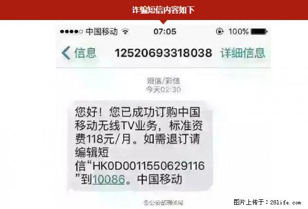 公安部紧急通知：收到这种短信千万别回，后果不堪设想！ - 大庆生活资讯 - 大庆28生活网 dq.28life.net