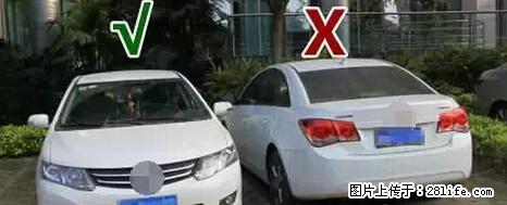 停车为什么要车头朝外？不是开玩笑，关键时刻真能救命 - 大庆生活资讯 - 大庆28生活网 dq.28life.net