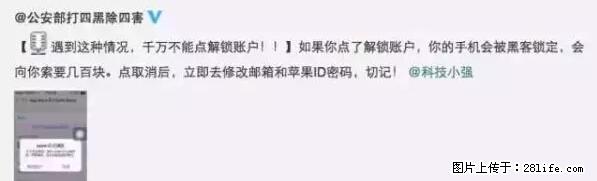 公安部四害紧急提醒：苹果手机显示这个，千万别点… - 大庆生活资讯 - 大庆28生活网 dq.28life.net