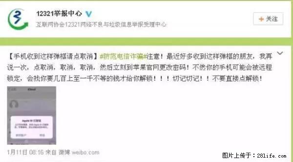 公安部四害紧急提醒：苹果手机显示这个，千万别点… - 大庆生活资讯 - 大庆28生活网 dq.28life.net