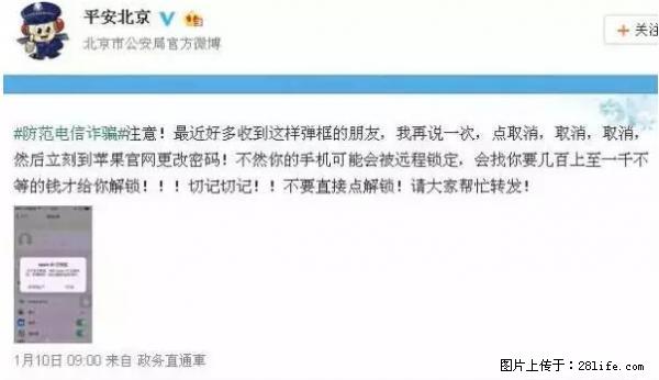 公安部四害紧急提醒：苹果手机显示这个，千万别点… - 大庆生活资讯 - 大庆28生活网 dq.28life.net