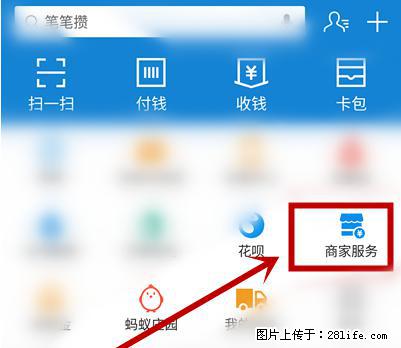 支付宝商家如何取消无意中设置的“发钱提醒”功能？ - 大庆生活资讯 - 大庆28生活网 dq.28life.net