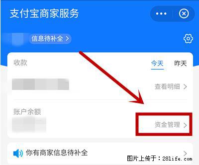 支付宝商家如何取消无意中设置的“发钱提醒”功能？ - 大庆生活资讯 - 大庆28生活网 dq.28life.net