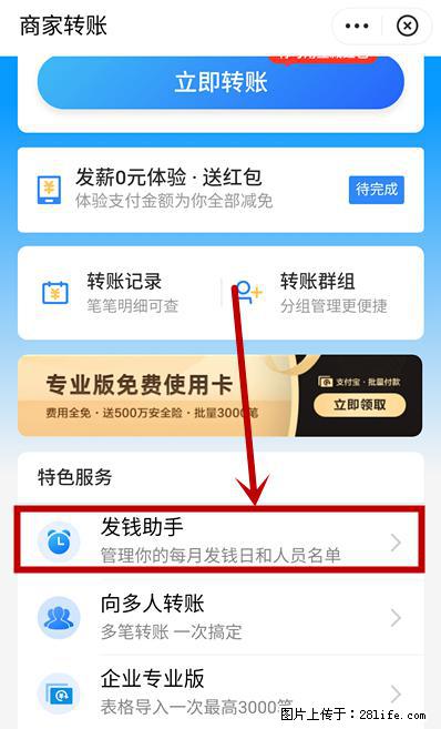 支付宝商家如何取消无意中设置的“发钱提醒”功能？ - 大庆生活资讯 - 大庆28生活网 dq.28life.net