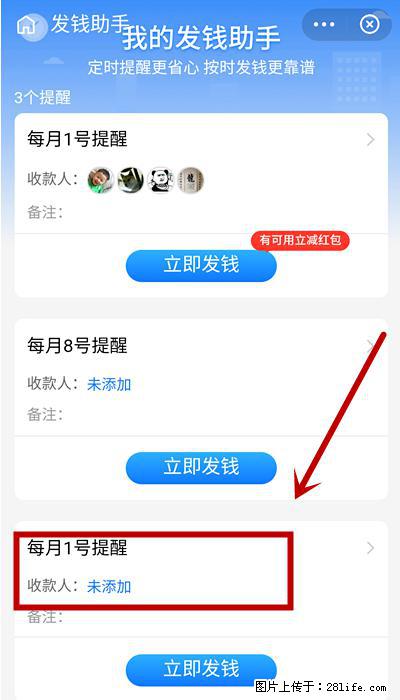 支付宝商家如何取消无意中设置的“发钱提醒”功能？ - 大庆生活资讯 - 大庆28生活网 dq.28life.net