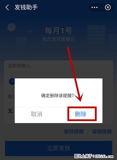 支付宝商家如何取消无意中设置的“发钱提醒”功能？ - 大庆生活资讯 - 大庆28生活网 dq.28life.net