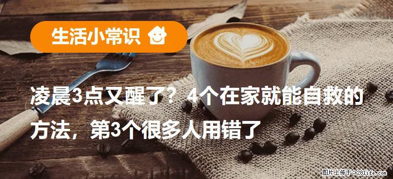 凌晨3点又醒了？4个在家就能自救的方法，第3个很多人用错了 - 大庆生活资讯 - 大庆28生活网 dq.28life.net